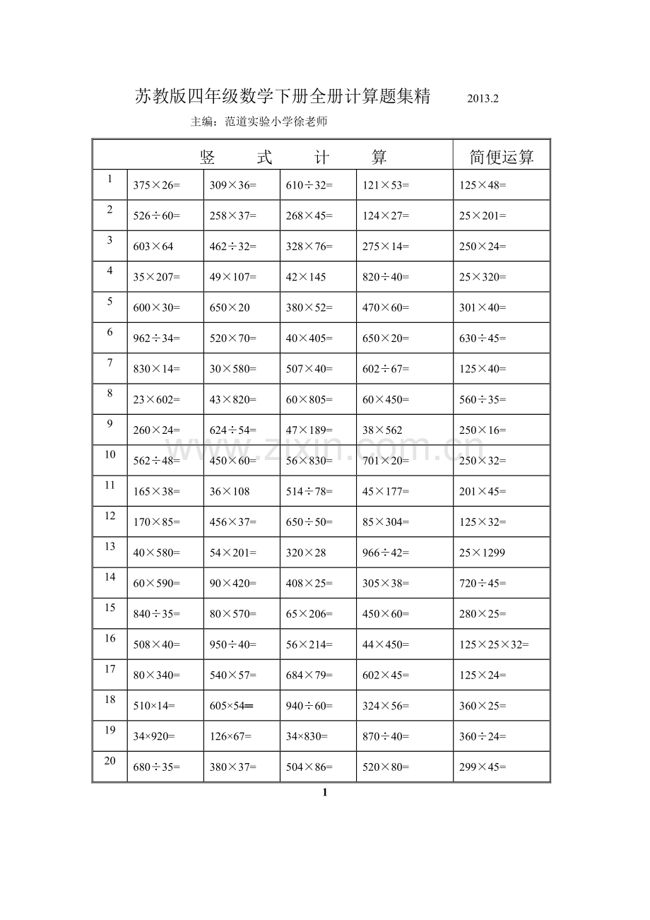 四年级数学下册计算题与应用题.doc_第1页