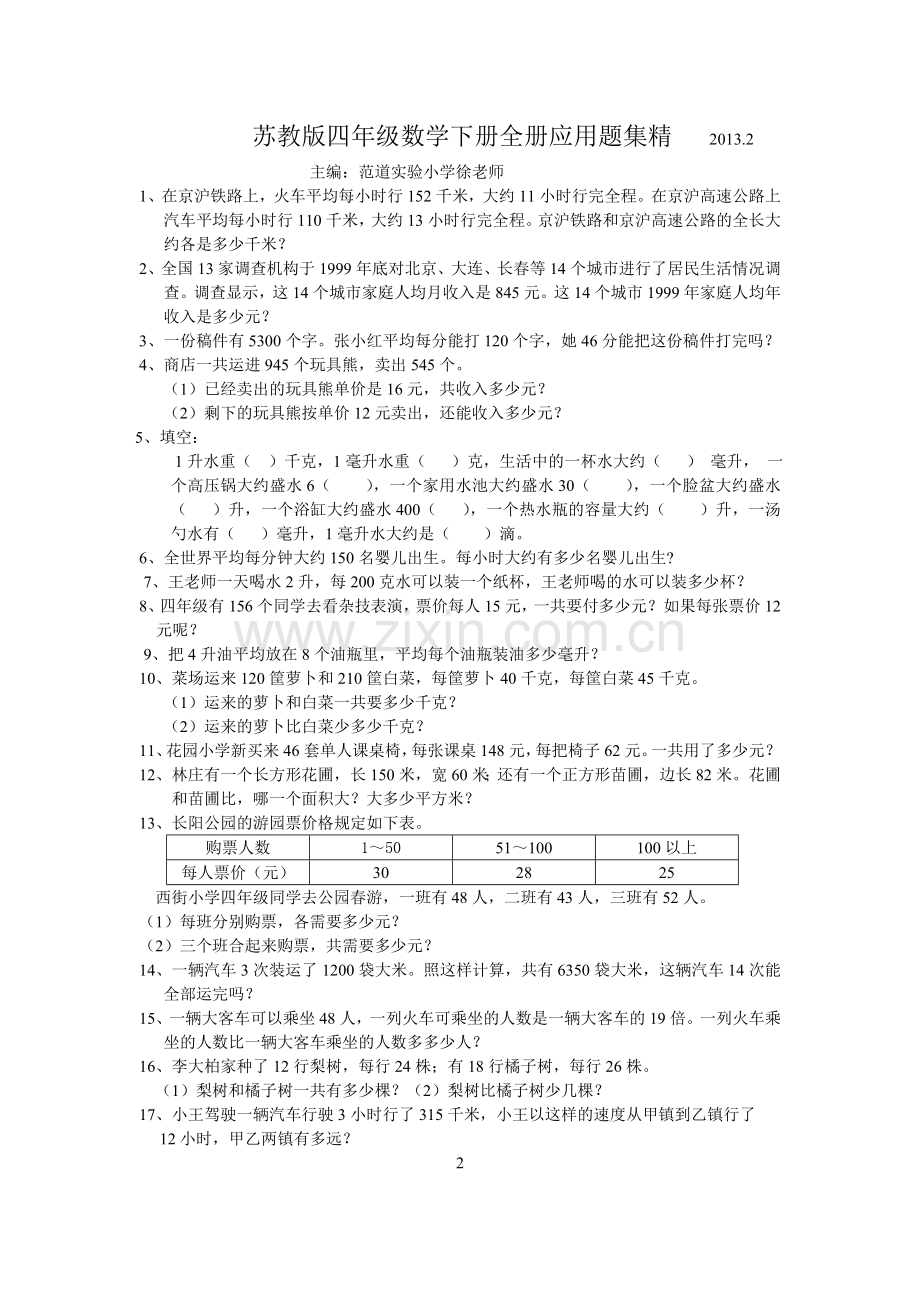 四年级数学下册计算题与应用题.doc_第2页