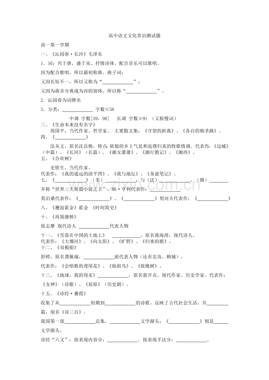 高中语文文化常识测试题.doc_第1页