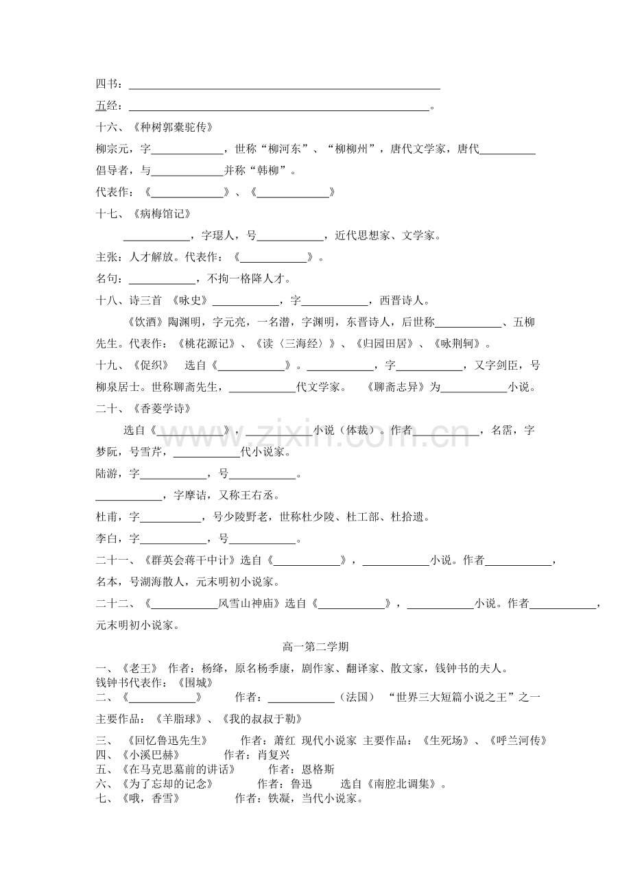 高中语文文化常识测试题.doc_第2页