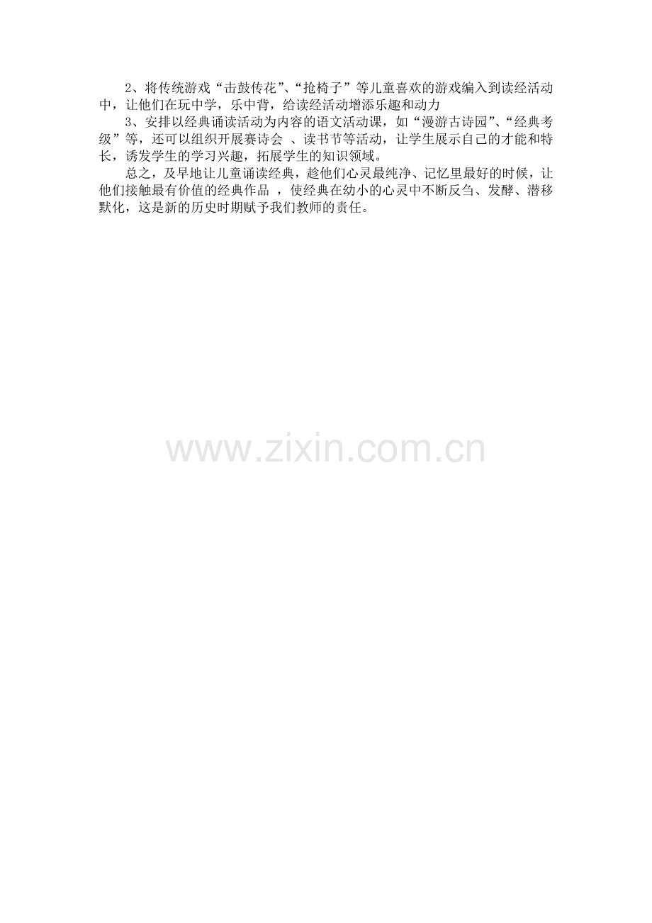 指导学生阅读经典.doc_第2页