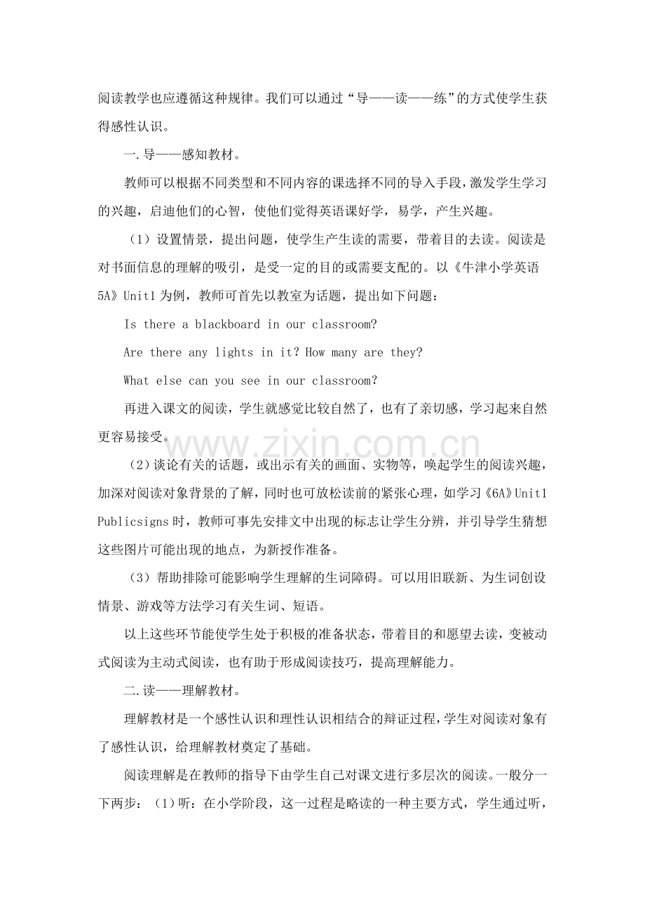 z转：浅谈小学英语阅读教学.doc_第2页