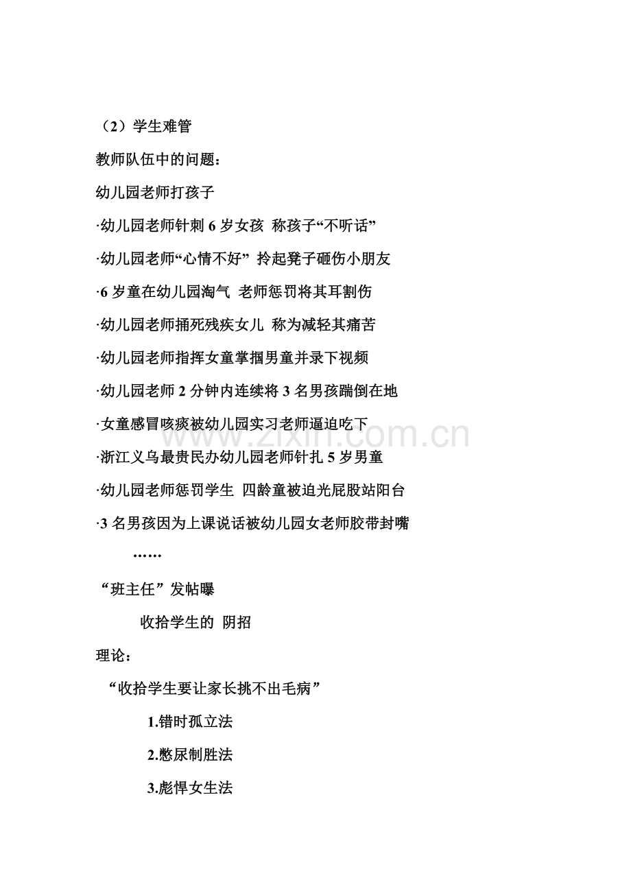 静下心来教书潜下心来育人全天.doc_第2页