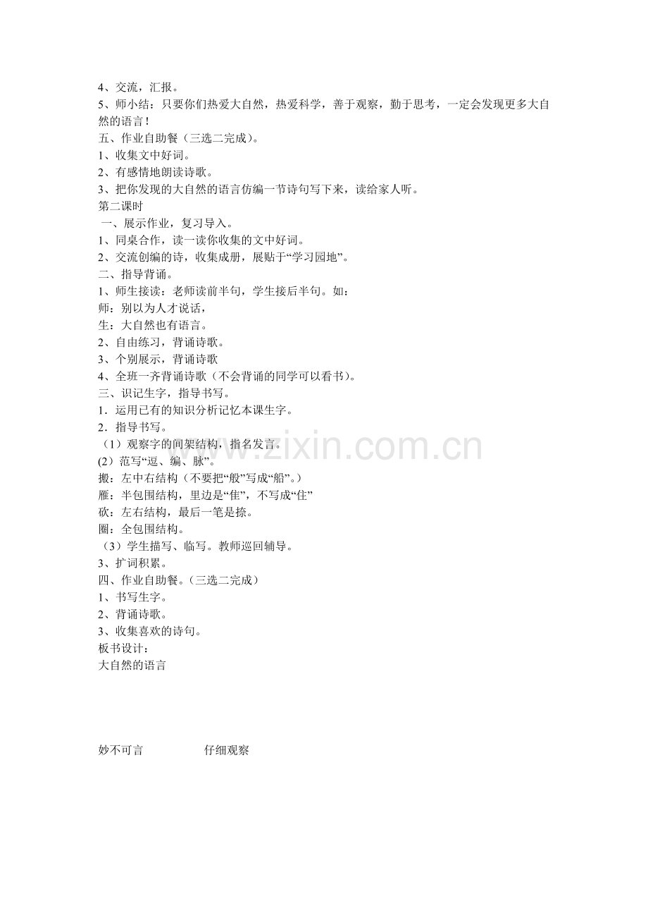 《大自然的语言》教学设计.doc_第2页