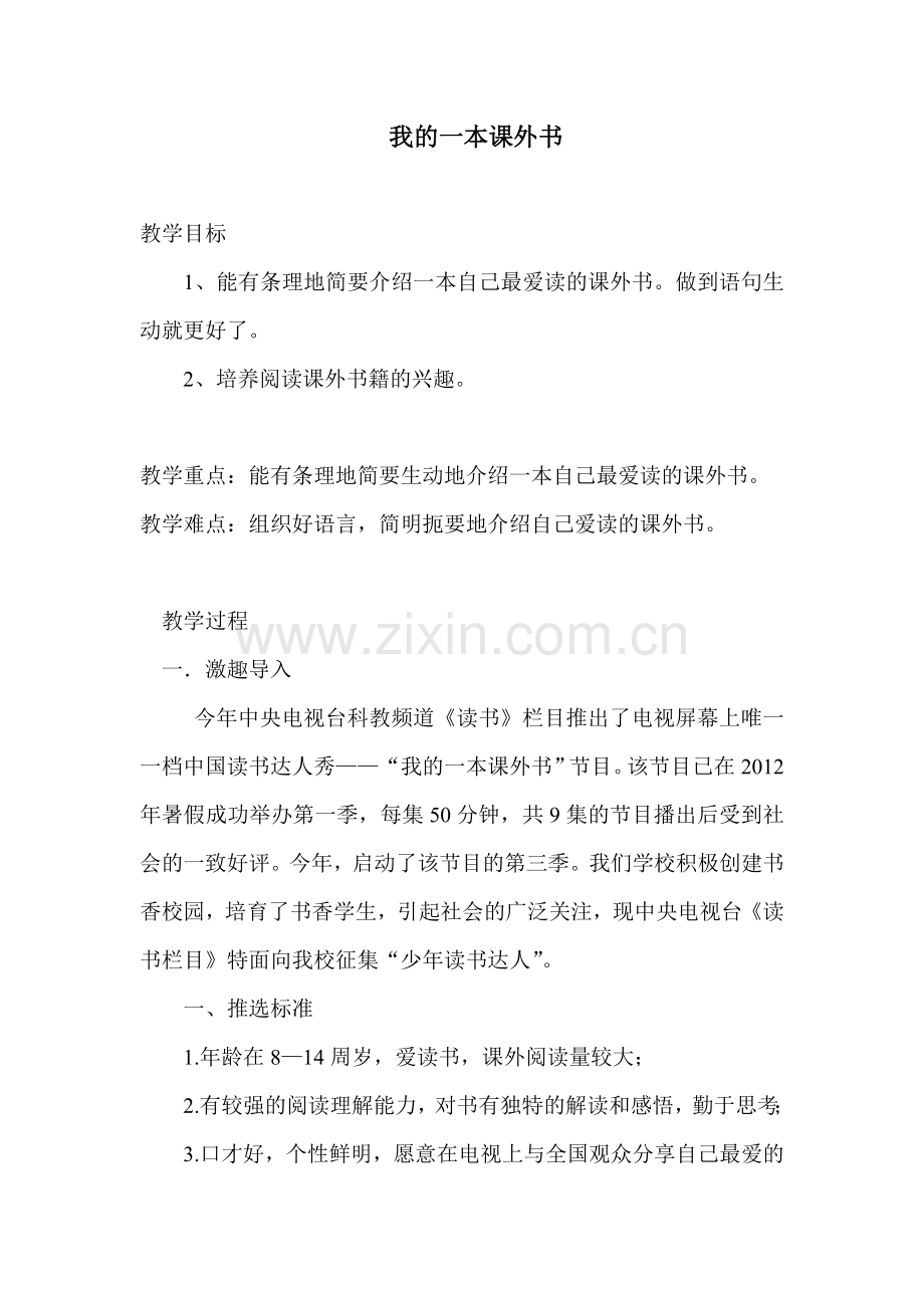 我的一本课外书.doc_第1页