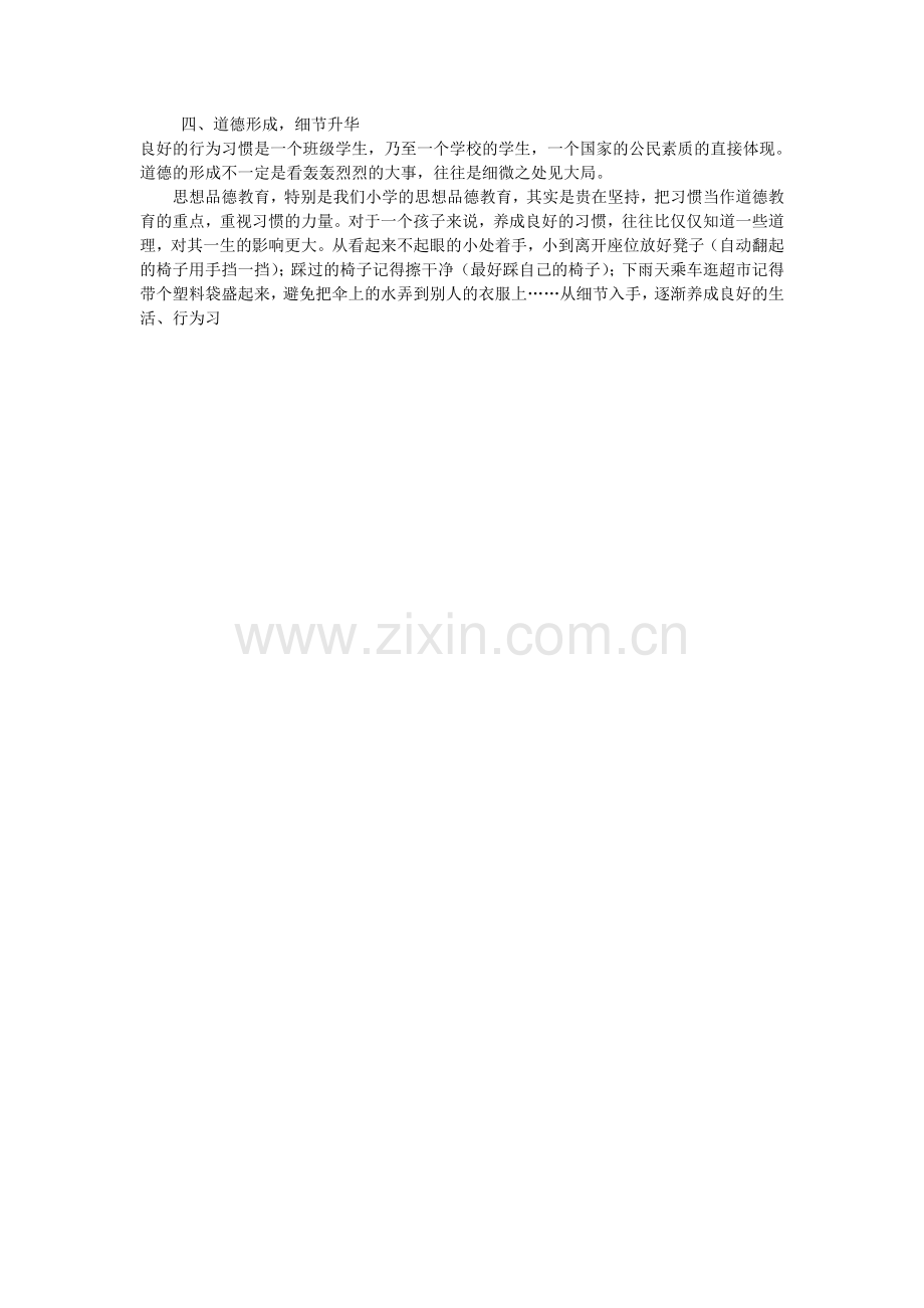 如何才能真正有效加强德育的实效性.doc_第2页