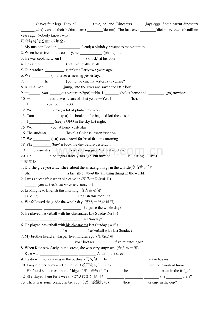 一般过去时讲解与练习修改.doc_第2页