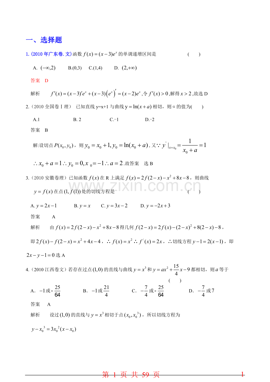 高考数学导数题库.doc_第1页