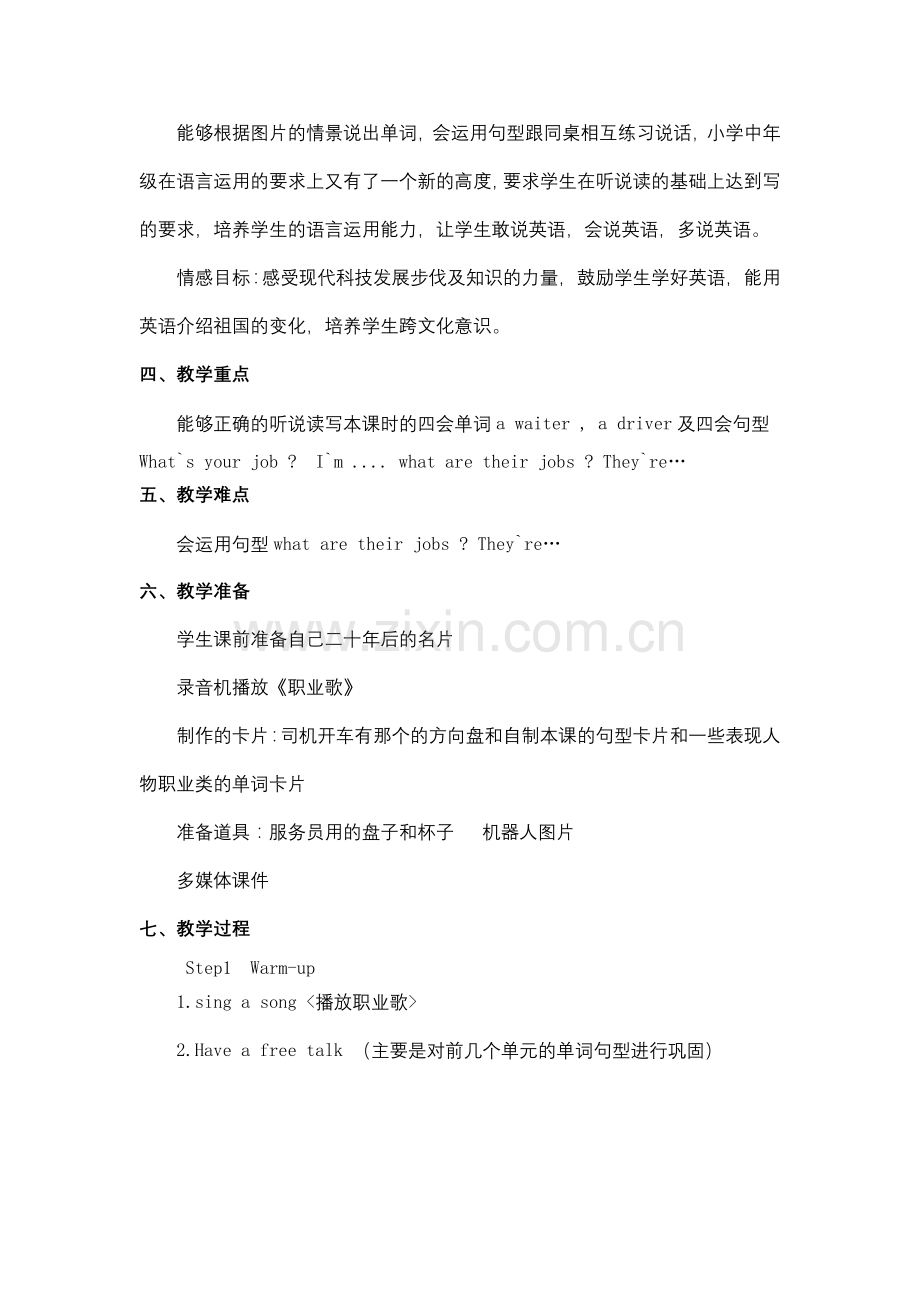 吴霖第三单元集体备课.doc_第2页