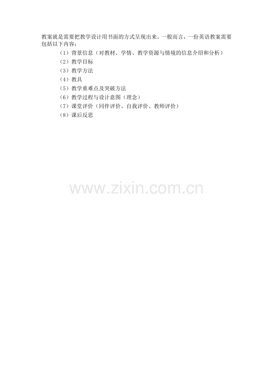 教案就是需要把教学设计用书面的方式呈现出来.docx_第1页