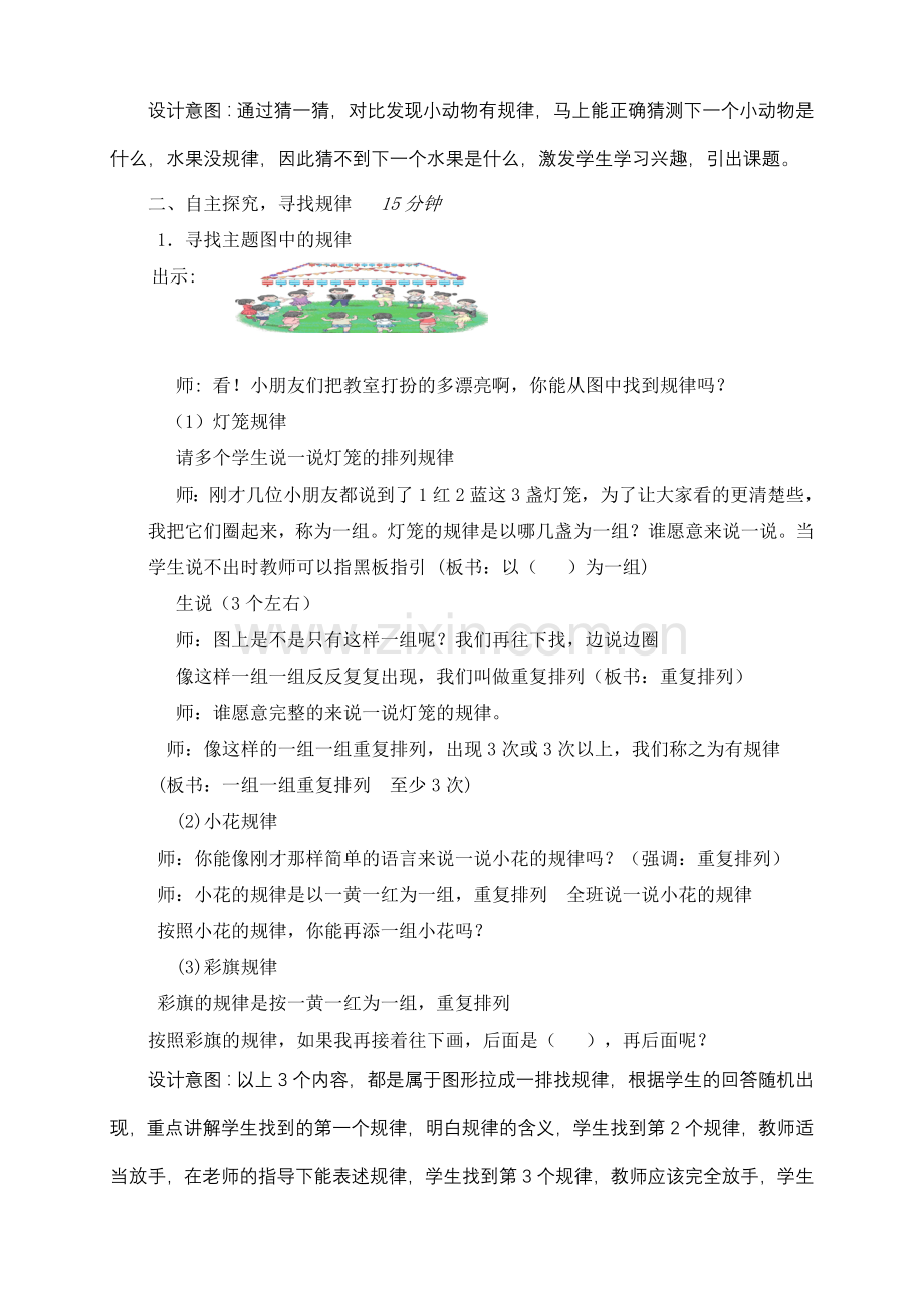 一下找规律教案.doc_第2页