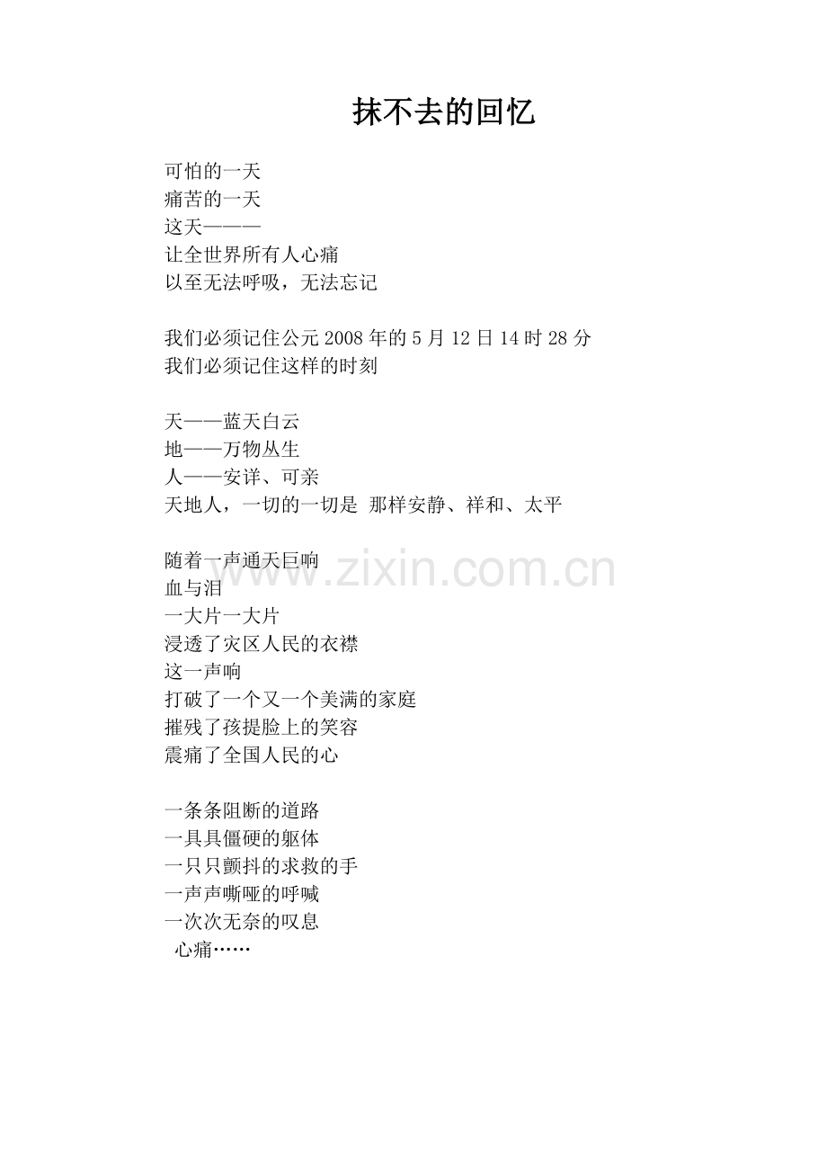 抹不去的回忆.doc_第1页