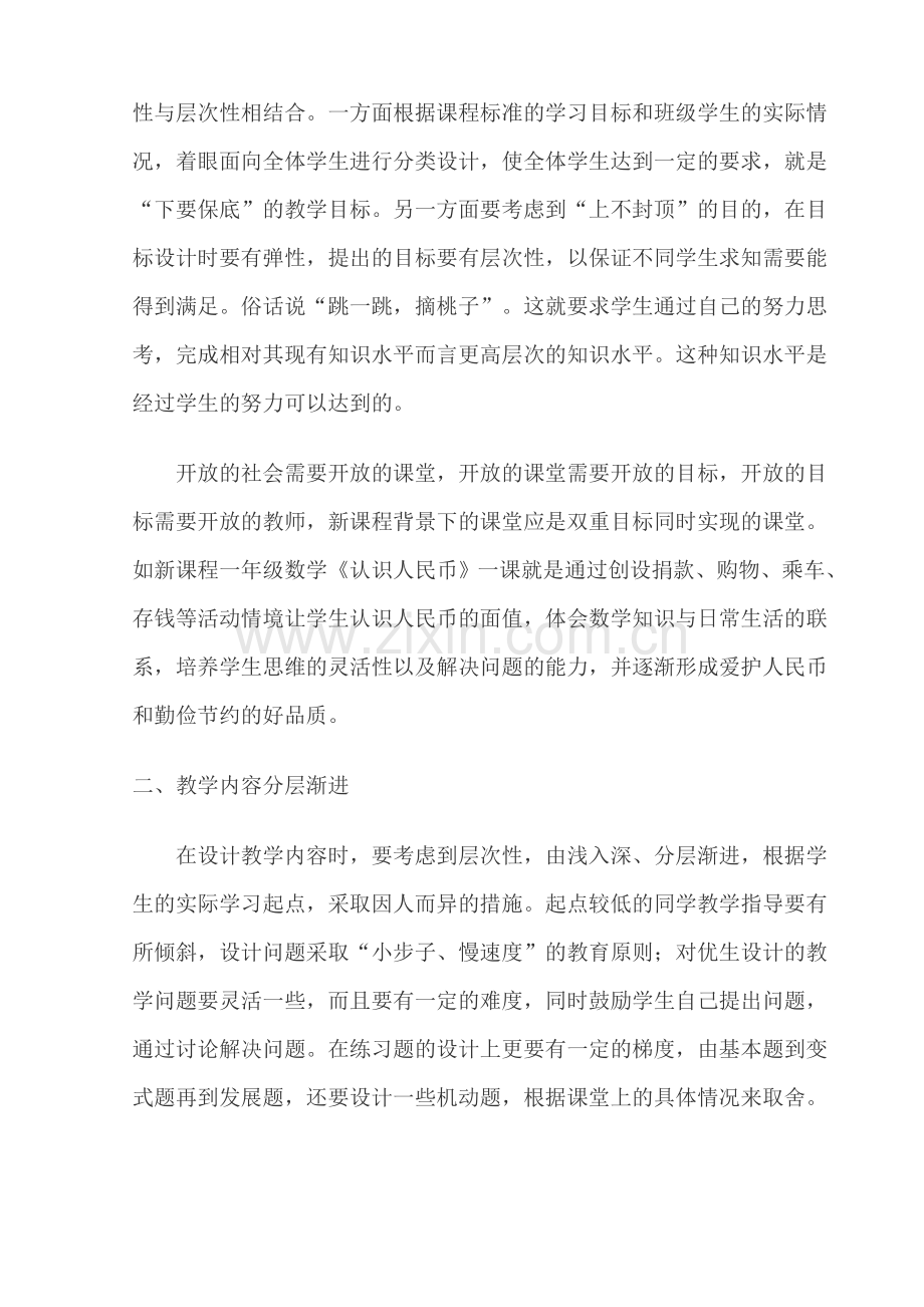 小学数学要“低起点多层次”.doc_第2页