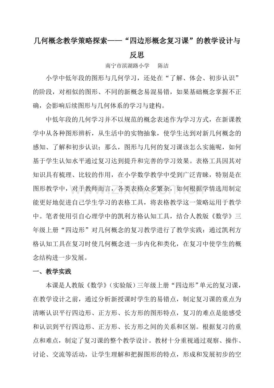 几何概念教学策略探索.doc_第1页