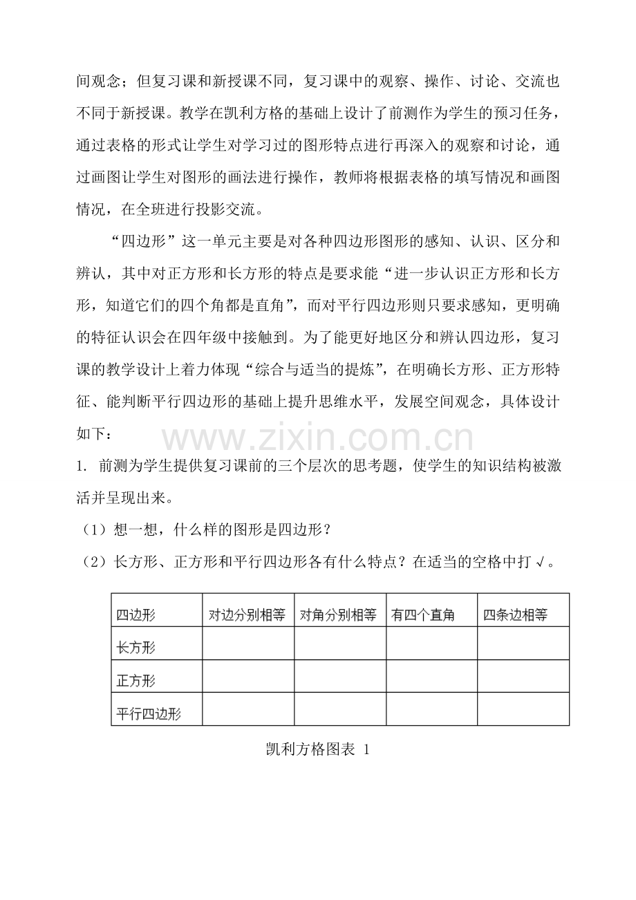 几何概念教学策略探索.doc_第2页