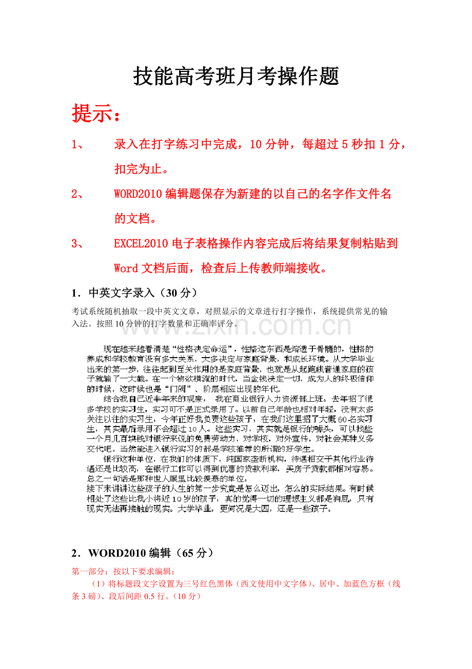 技能高考班月考操作题.docx_第1页