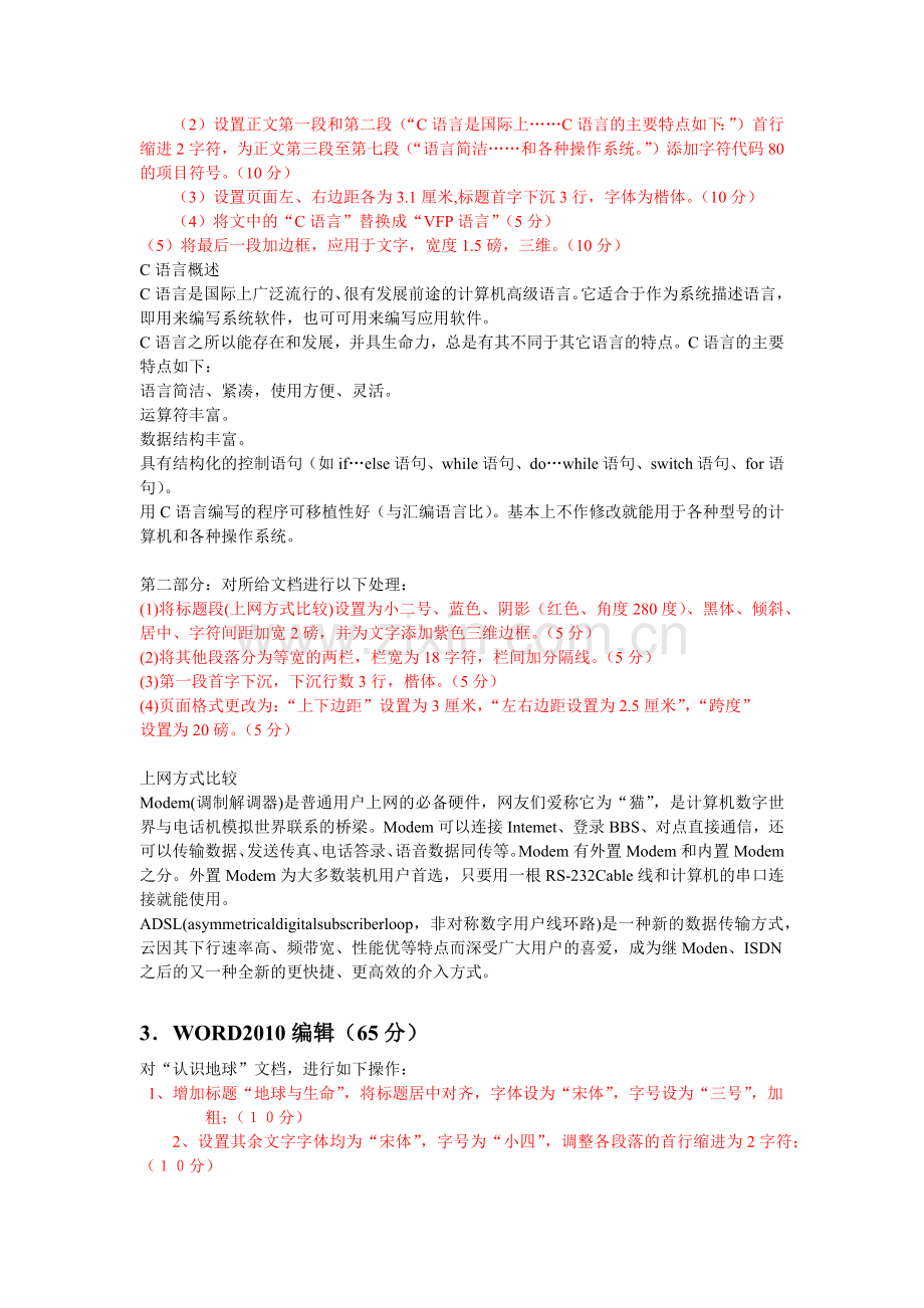 技能高考班月考操作题.docx_第2页
