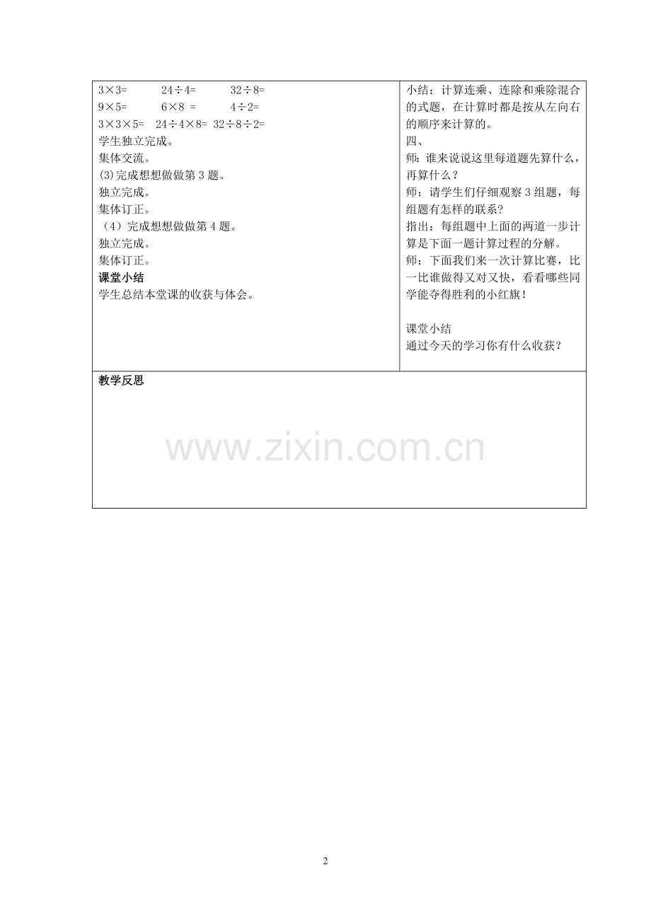 连乘连除、乘除混合教学设计.doc_第2页
