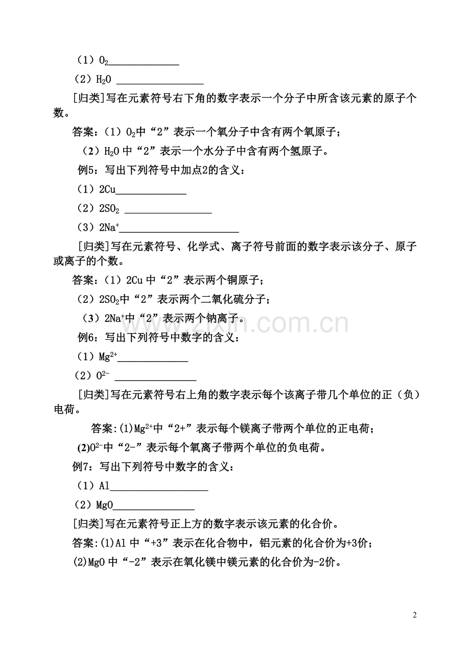 化学符号含义汇总.doc_第2页