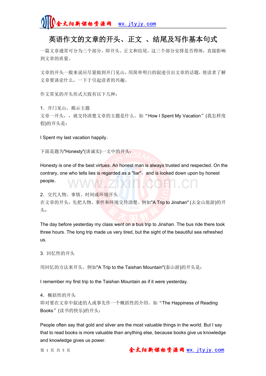 英语作文的文章的开头、正文_、结尾及写作基本句式.doc_第1页