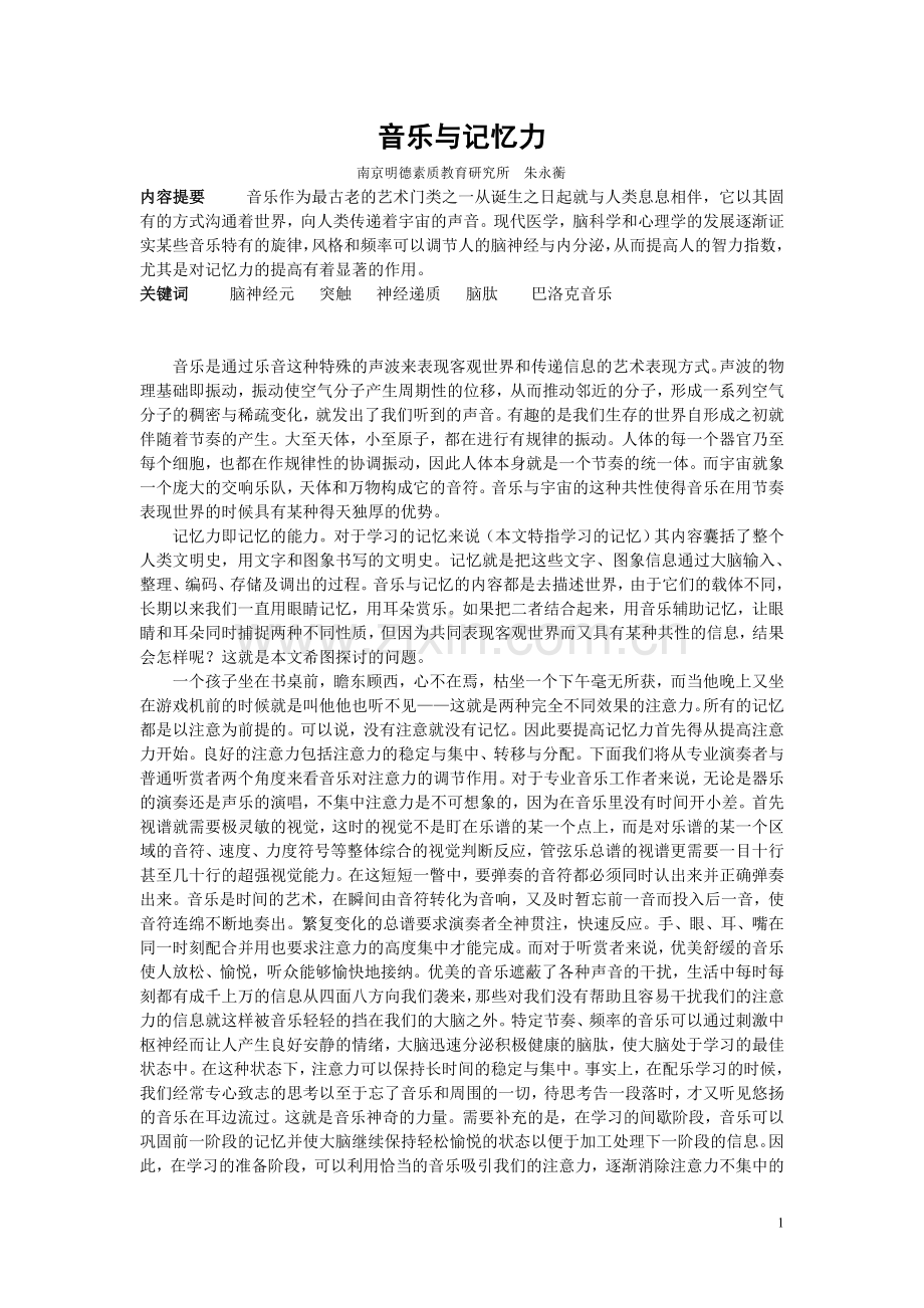 音乐与记忆力.doc_第1页