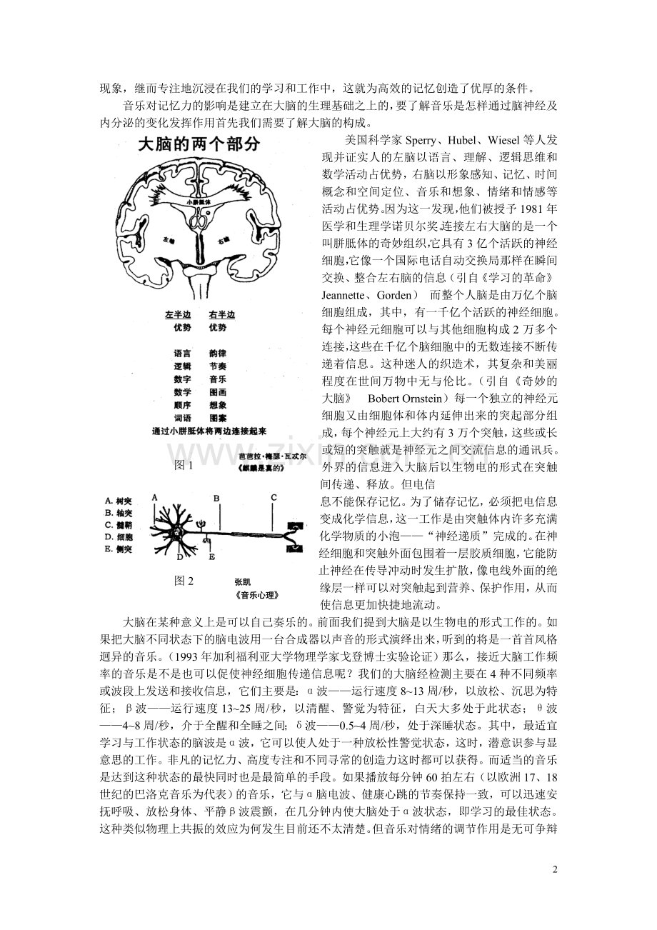 音乐与记忆力.doc_第2页