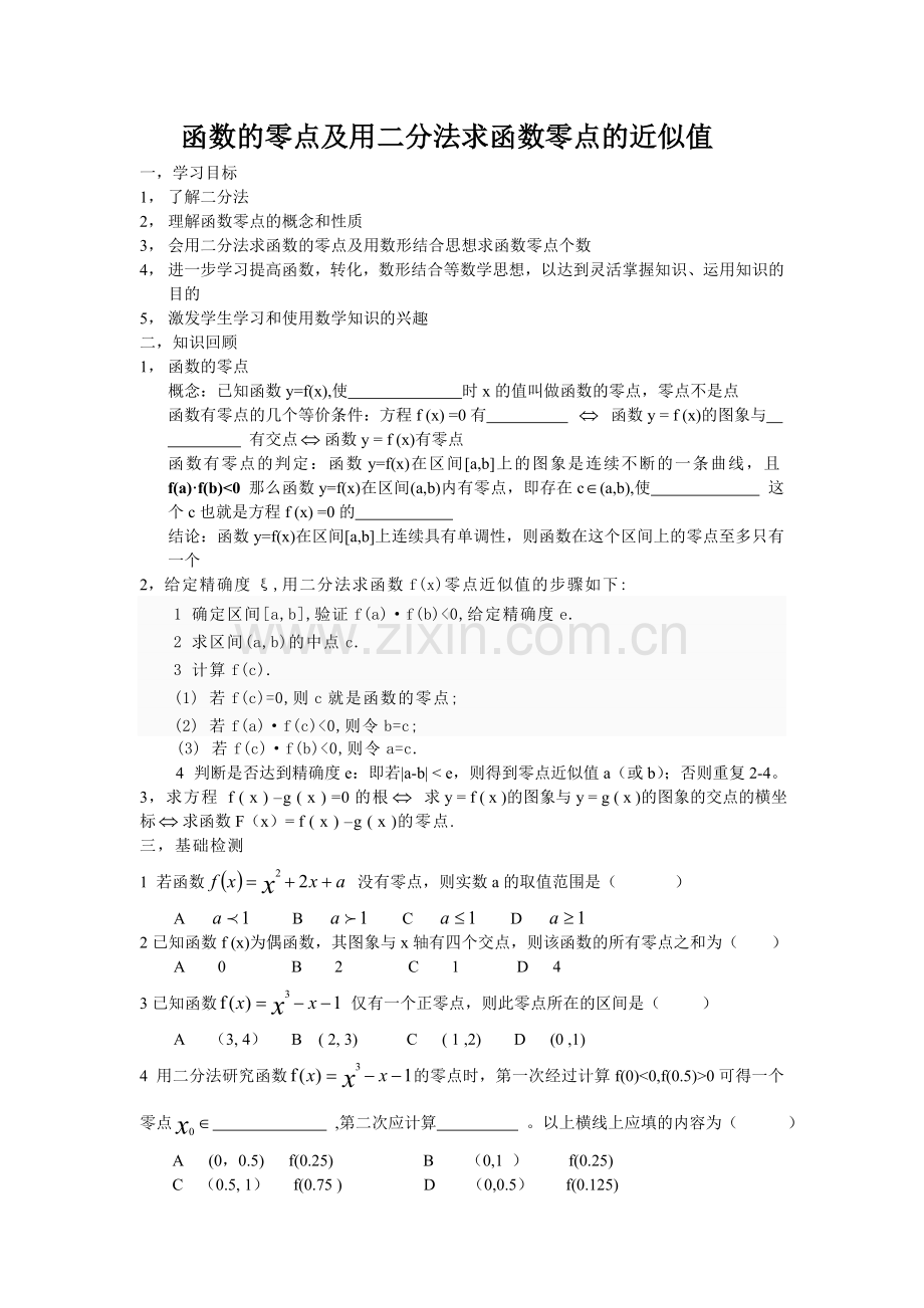 二分法及函数的零点.doc_第1页