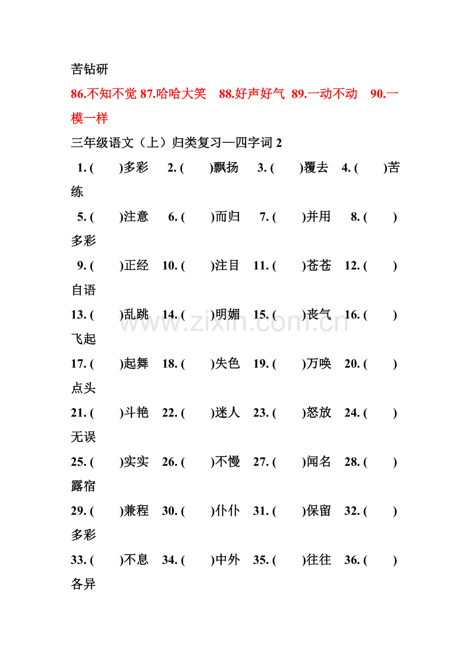 三（上）四字词.doc_第2页