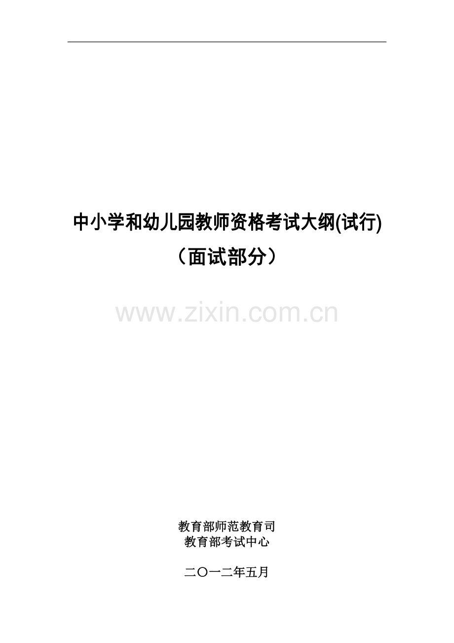 中学面试大纲.doc_第1页