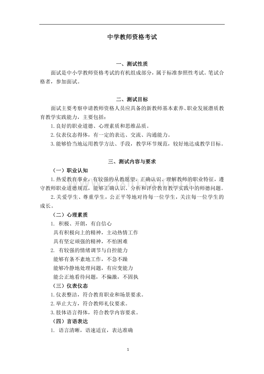 中学面试大纲.doc_第2页