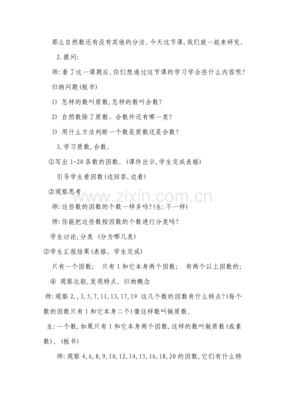 质数和合数课件教学设计Word文档.doc_第2页