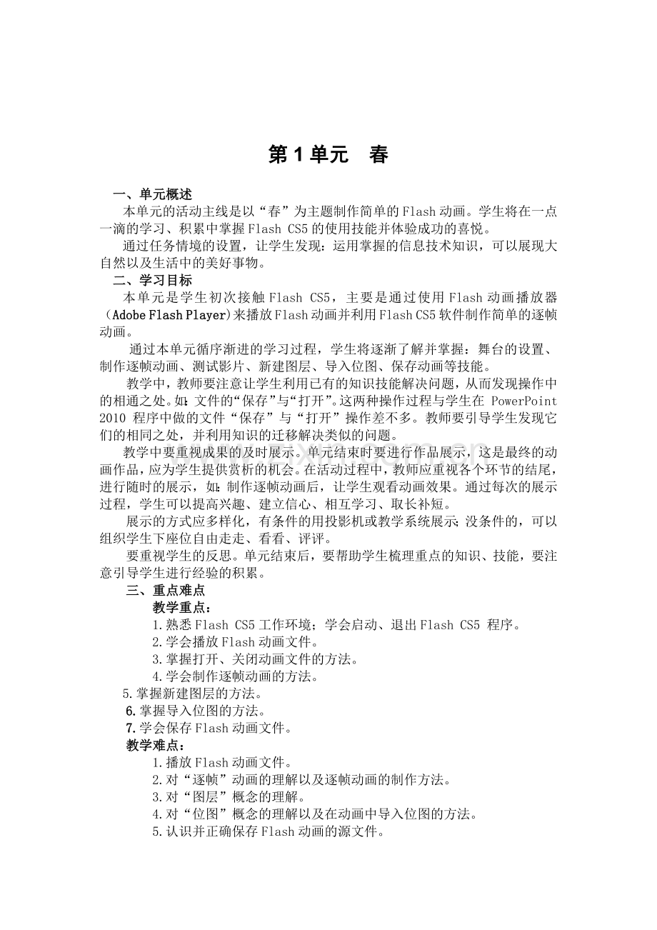 信息技术五上教参初稿.docx_第1页
