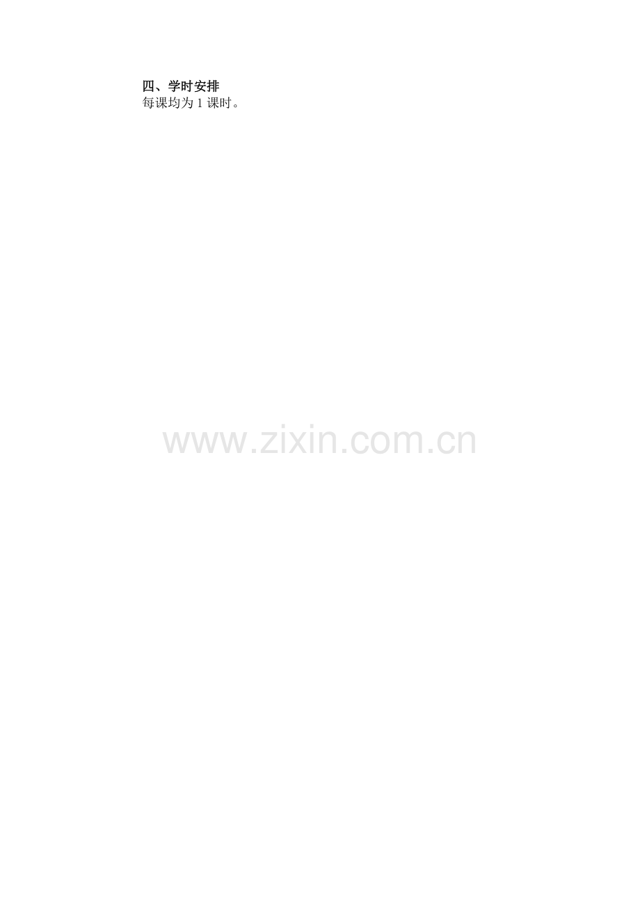 信息技术五上教参初稿.docx_第2页
