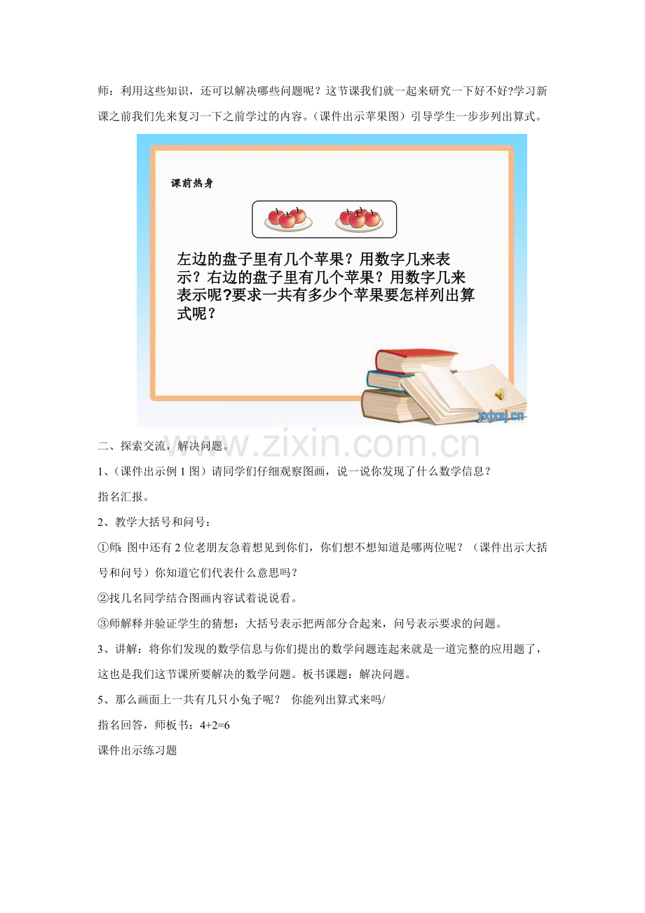 解决问题教学设计.doc_第2页