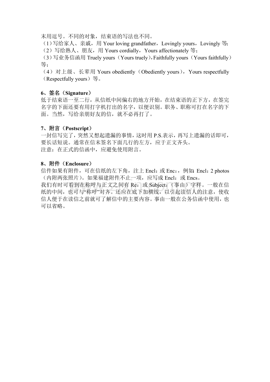 英文书信的格式.doc_第2页