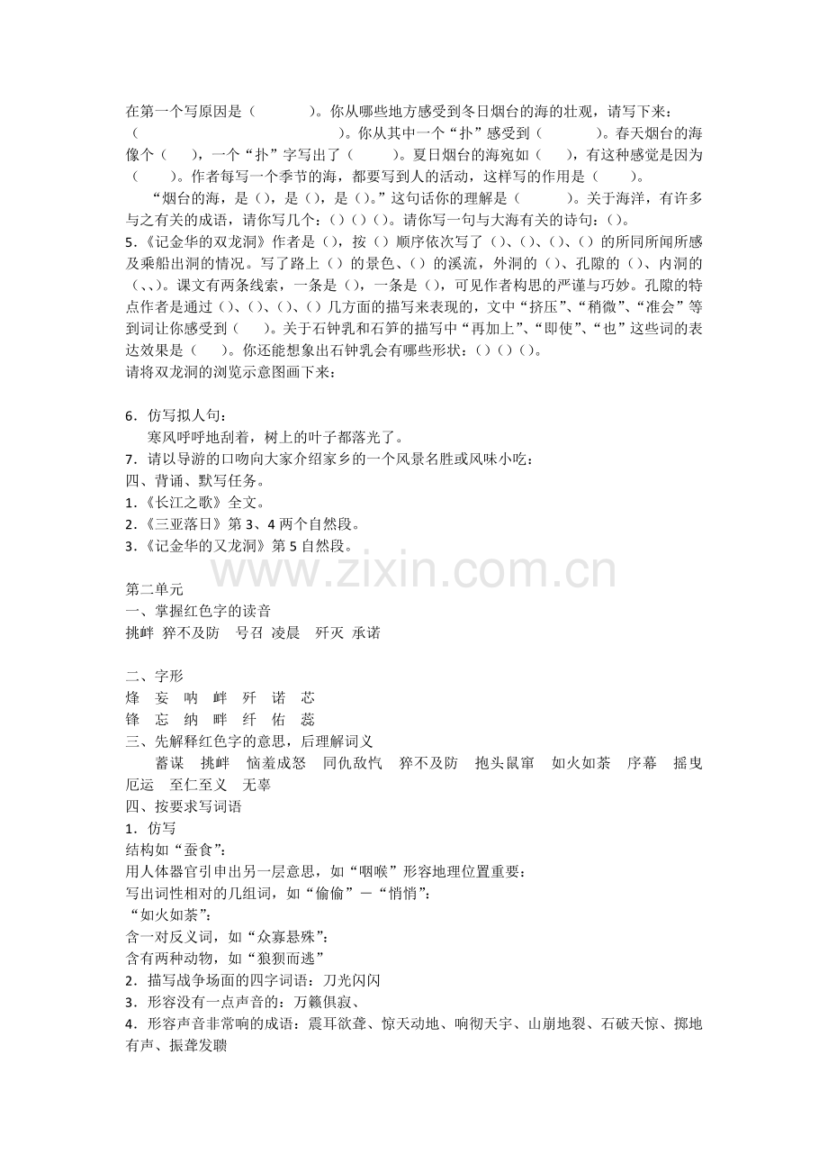 苏教版六年级下册语文期末复习资料.docx_第2页