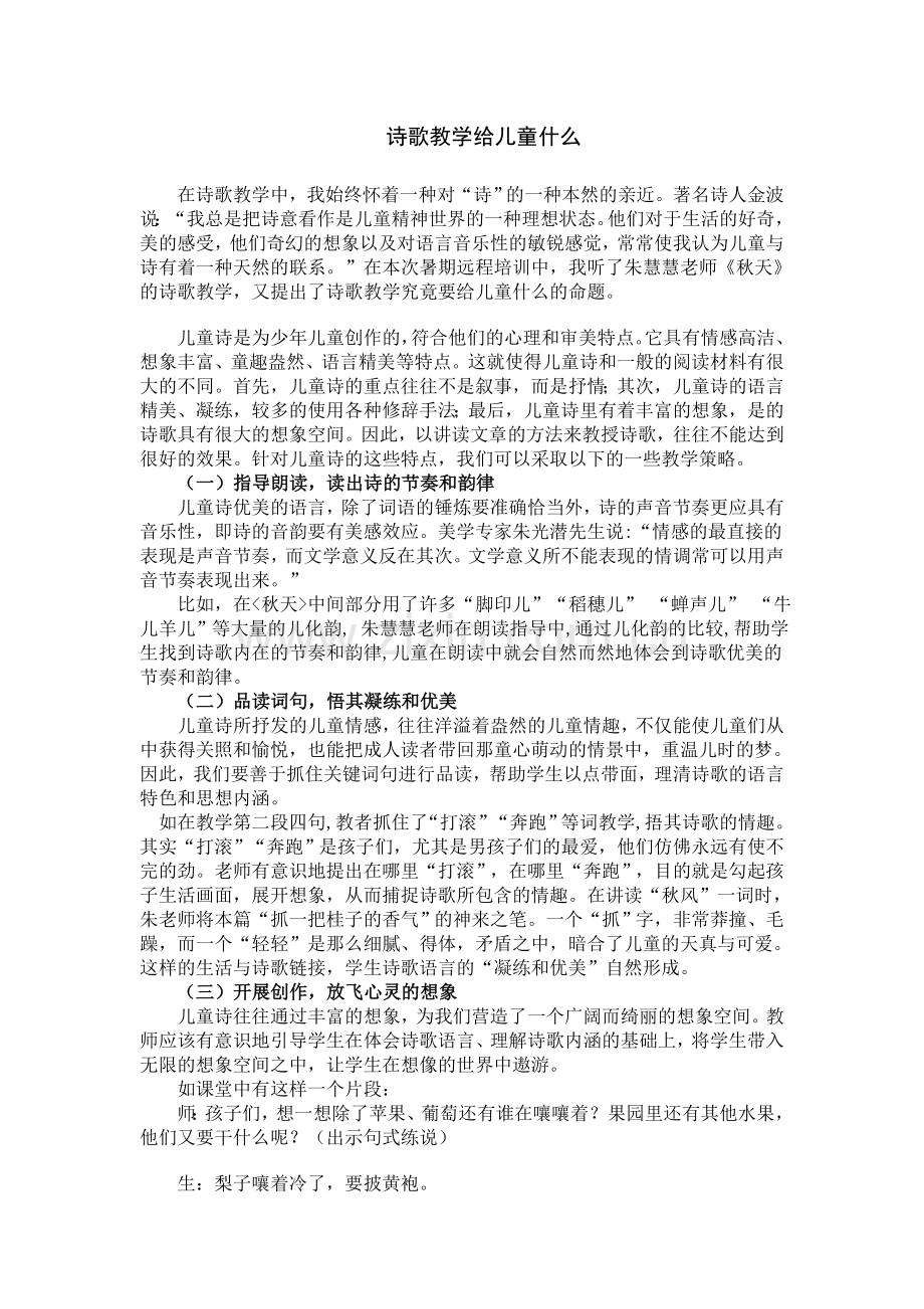 诗歌教学给儿童什么.doc_第1页