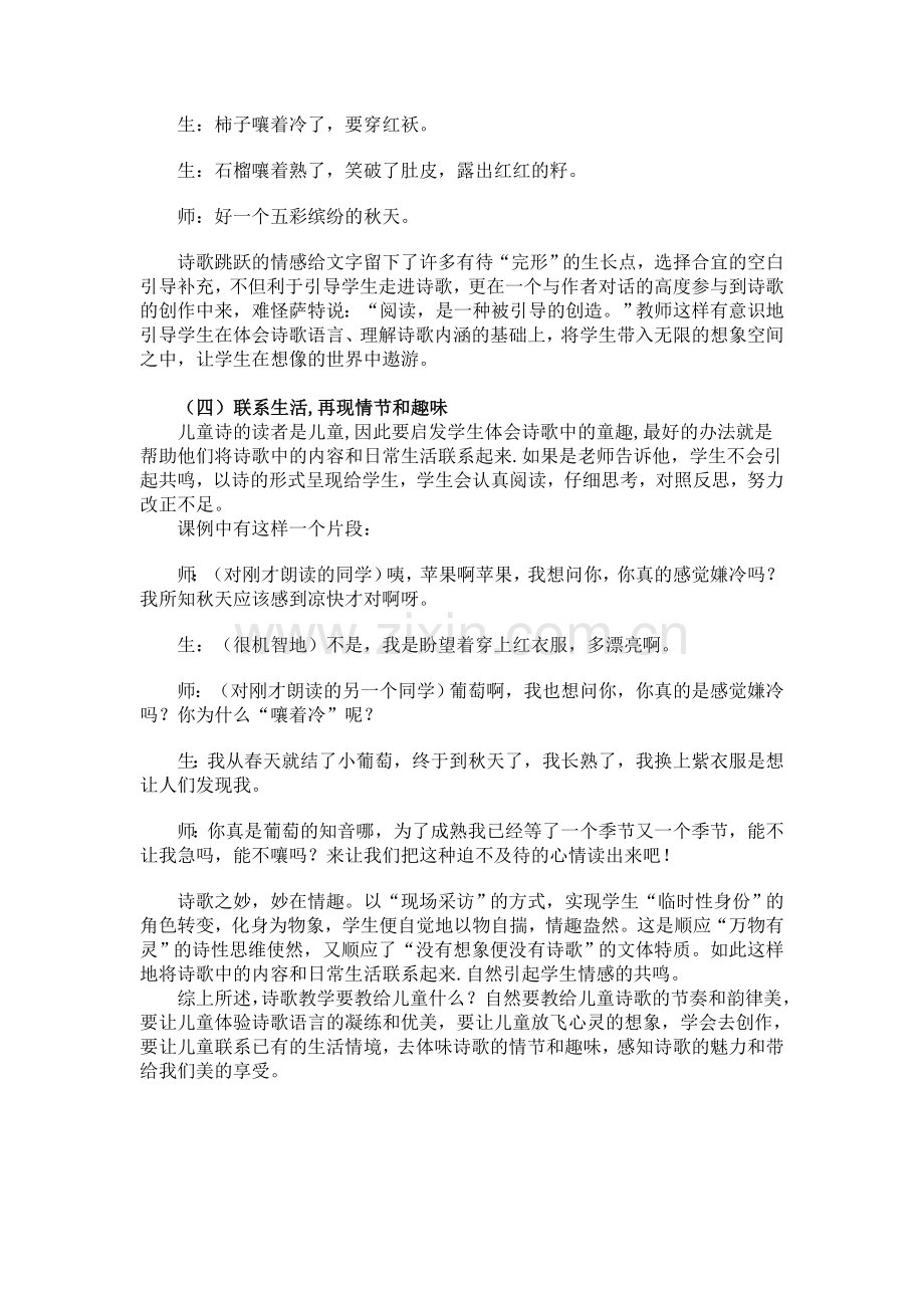 诗歌教学给儿童什么.doc_第2页