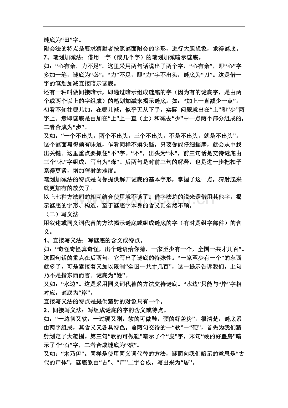 猜字谜的方法.doc_第2页