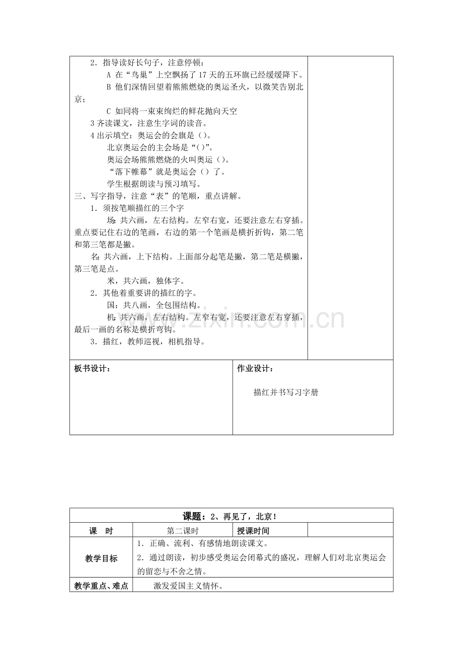 《再见了北京》第一、二课时教案.doc_第2页