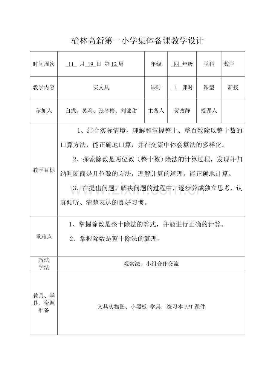 除法--买文具.doc_第1页