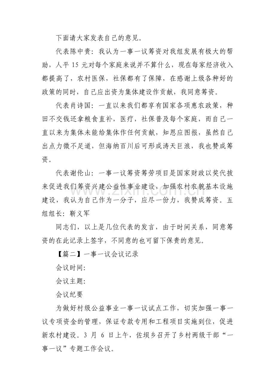 一事一议会议记录十一篇.pdf_第2页