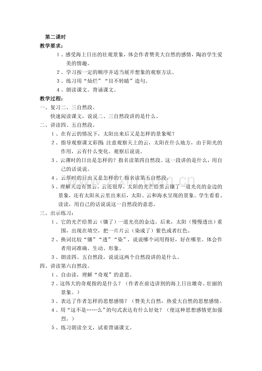 ７、海上日出第二课时.doc_第1页