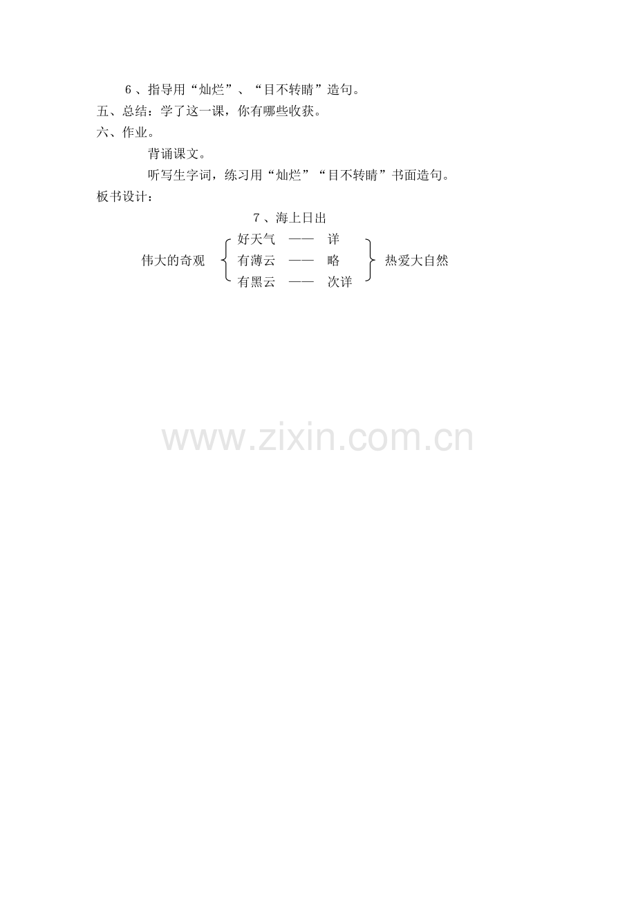 ７、海上日出第二课时.doc_第2页