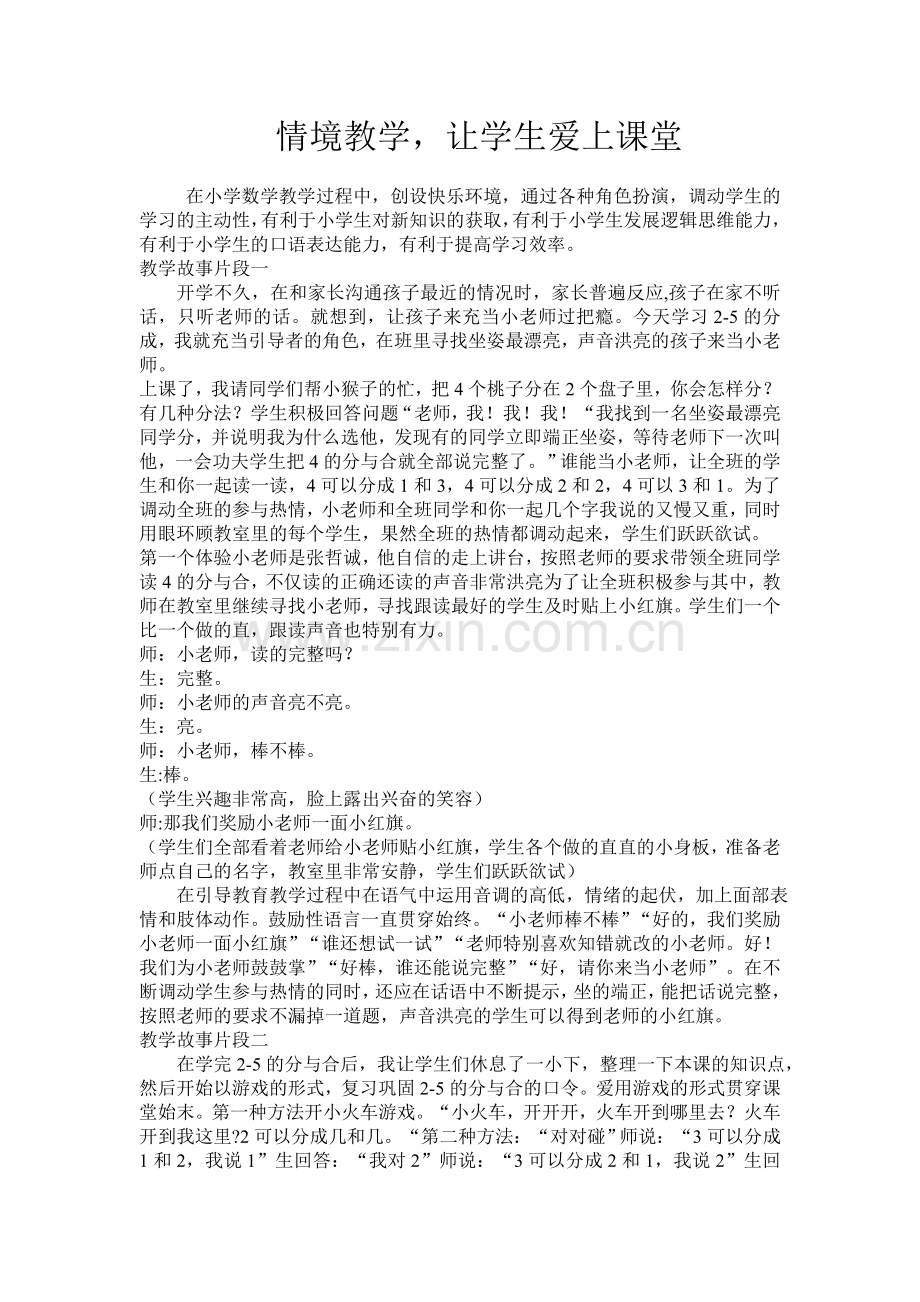 让学生爱上数学.doc_第1页