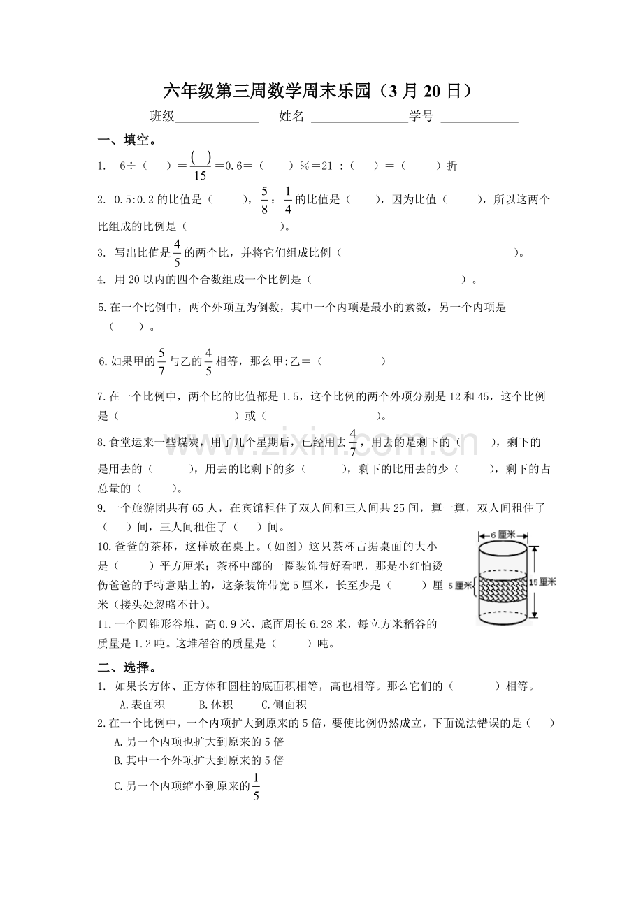 六年级数学周末乐园.doc_第1页