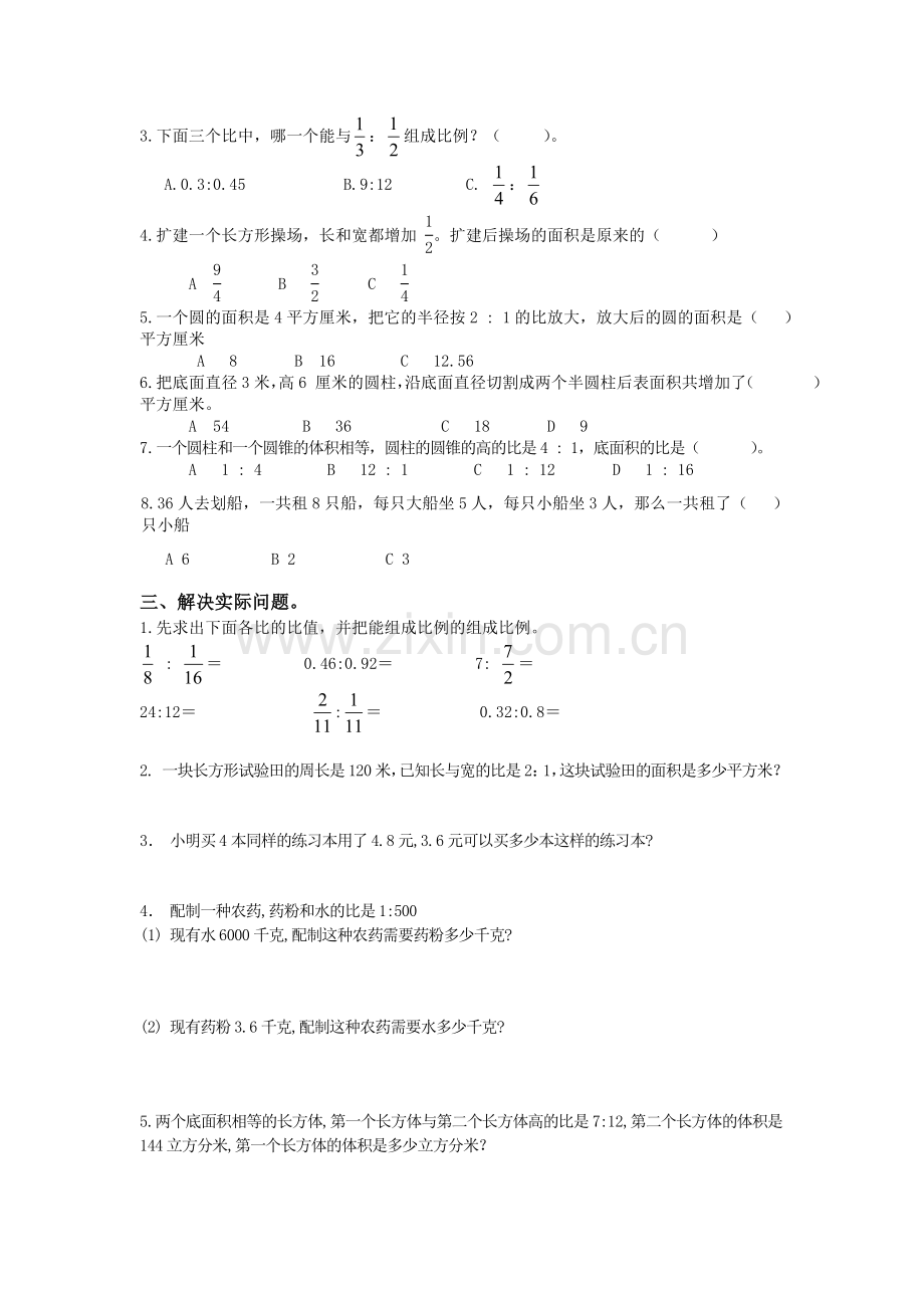 六年级数学周末乐园.doc_第2页