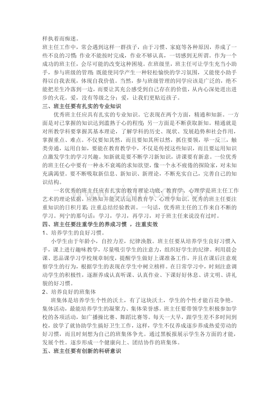 做一个有魅力的班主任.doc_第2页
