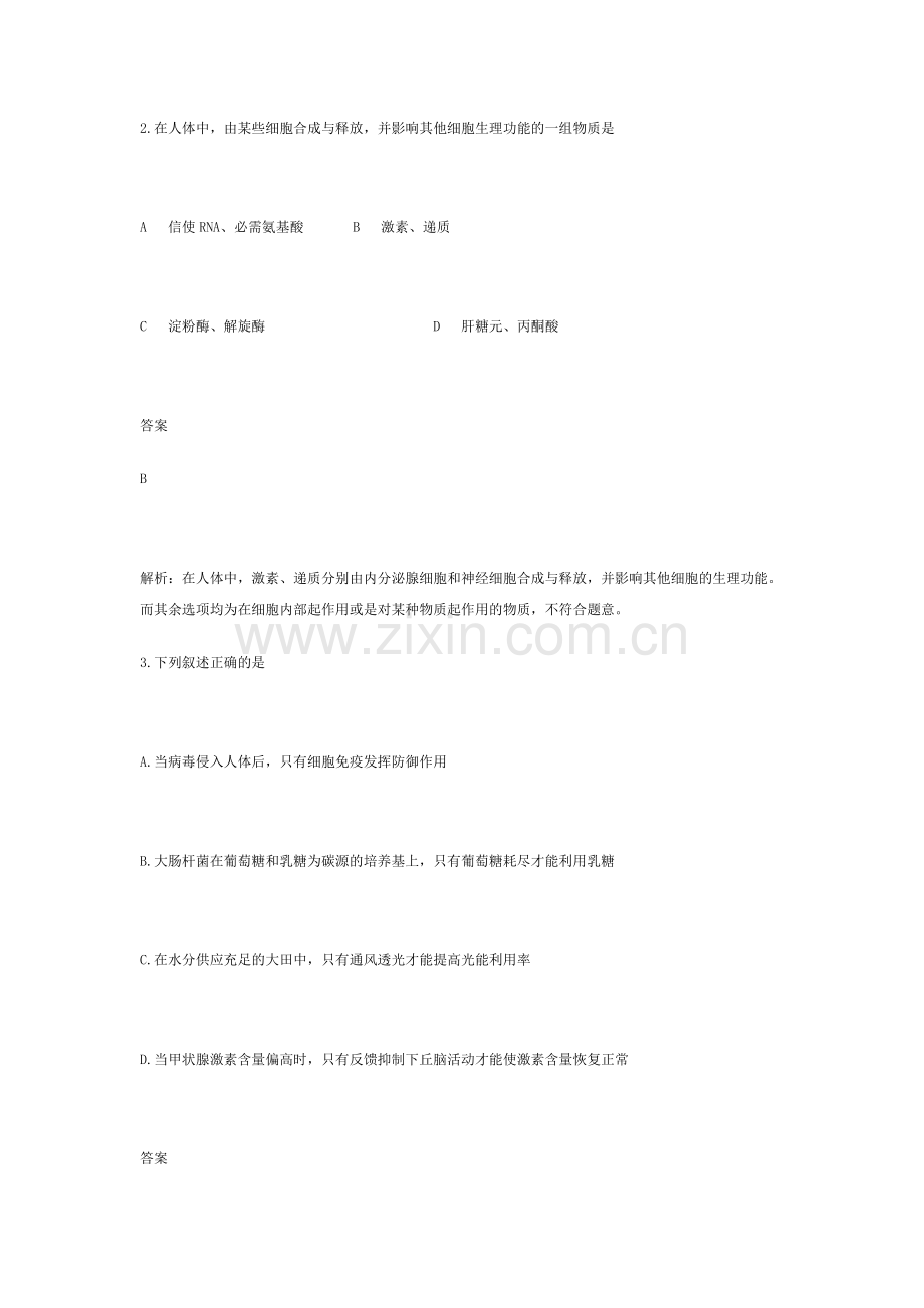 免疫调节gaokao.doc_第1页