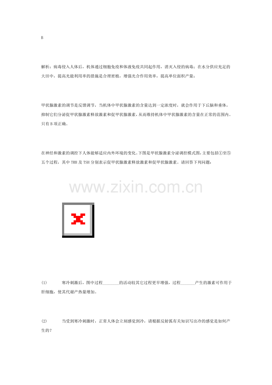 免疫调节gaokao.doc_第2页
